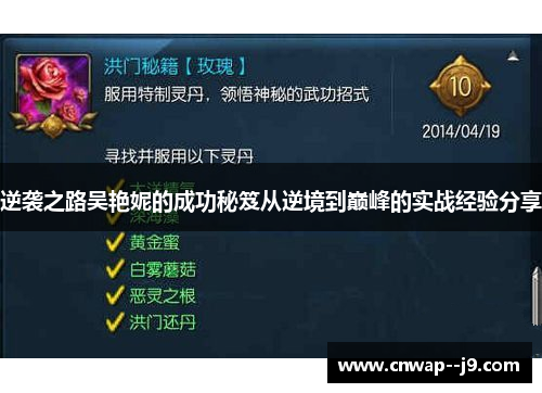 逆袭之路吴艳妮的成功秘笈从逆境到巅峰的实战经验分享