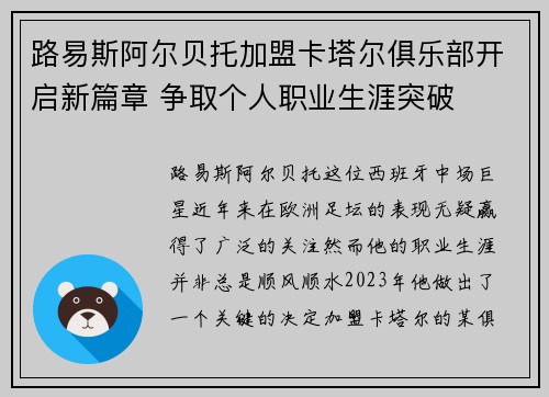 路易斯阿尔贝托加盟卡塔尔俱乐部开启新篇章 争取个人职业生涯突破 路易斯阿尔贝托加盟卡塔尔俱乐部开启新篇章 争取个人职业生涯突破