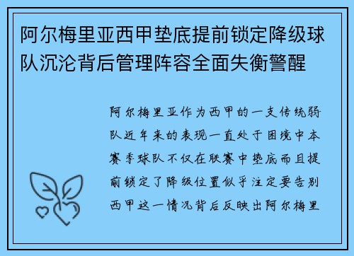 阿尔梅里亚西甲垫底提前锁定降级球队沉沦背后管理阵容全面失衡警醒