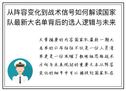 从阵容变化到战术信号如何解读国家队最新大名单背后的选人逻辑与未来布局